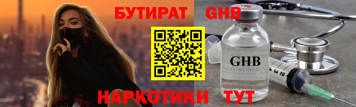 БУТИРАТ  БУТИРАТ вода  Вход с VPN  Янаул 