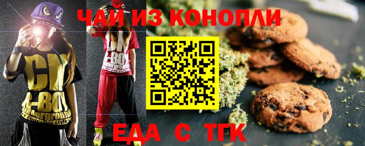 Еда ТГК марихуана Янаул