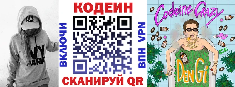 Кодеин Purple Drank  Янаул 