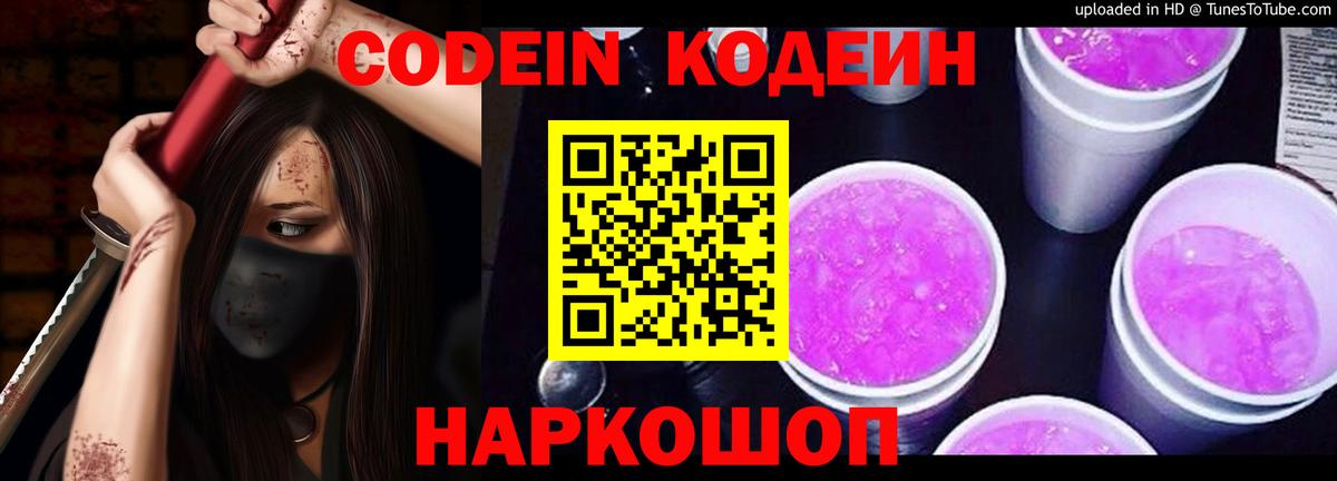 Янаул  Codein Purple Drank  Кодеин Purple Drank  Вход с VPN 