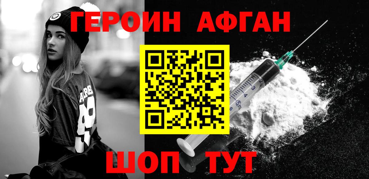 ГЕРОИН VHQ Янаул