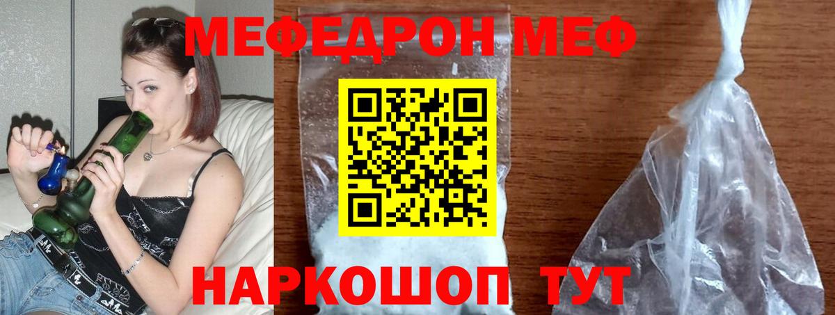 Меф Янаул