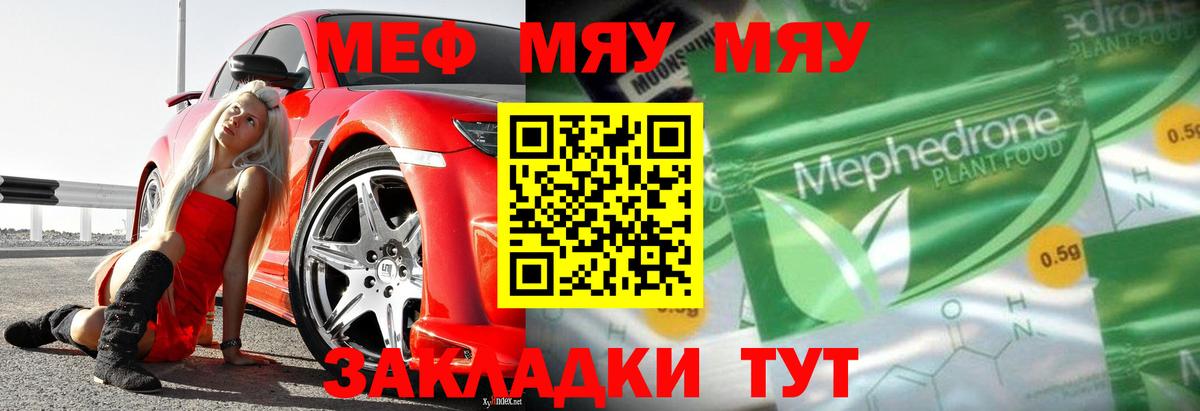 МЯУ-МЯУ  Вход с VPN  Меф  Янаул  Мефедрон мука  Мефедрон кристаллы 