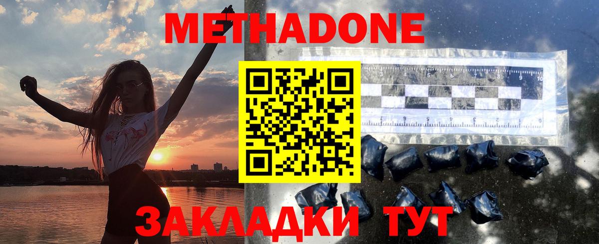 Метадон кристалл Янаул